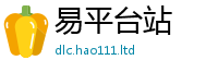 新奥2025年天天开好彩含2025年正版资料免费最新版本